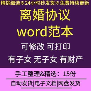 夫妻离婚协议起诉书自愿子女抚养权共同财产分割怀孕离婚协议范本