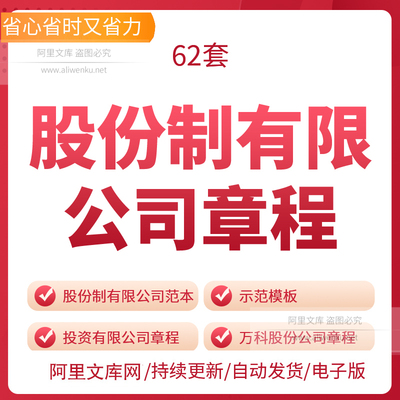 上市非上市内资投资小型股份制控股有限公司章程范本样本模板股份