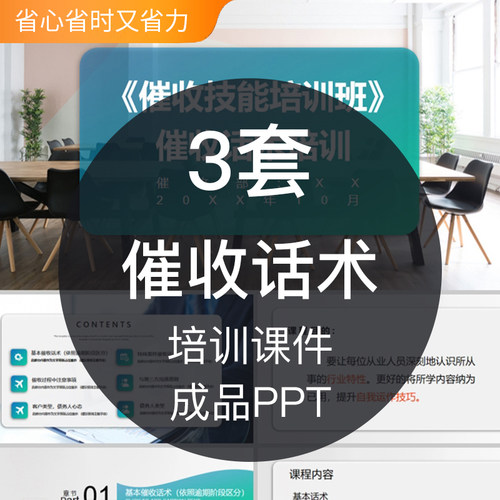 企业公司银行欠款催收话术培训成品PPT模板电话沟通技巧态度学习