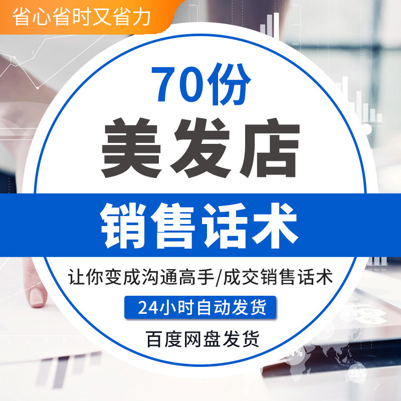 美发店发廊理发店产品销售办卡推销话术烫发染发洗头剪发沟通技巧