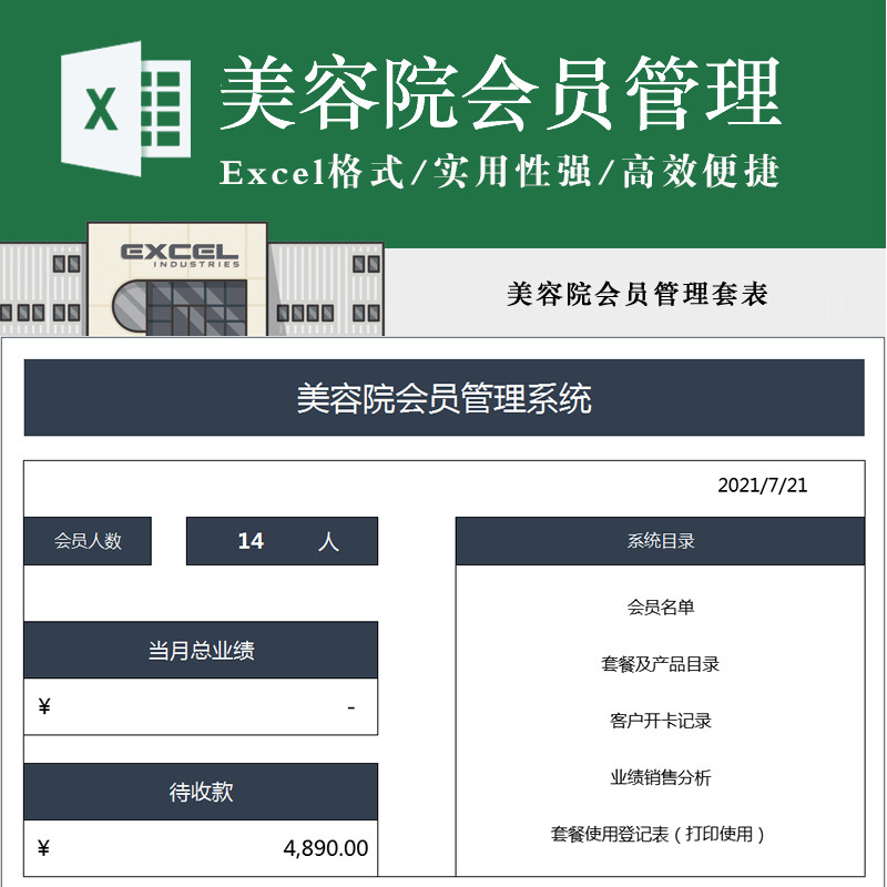 美容院会员管理套表格会员开卡业刻录盘个性化服务