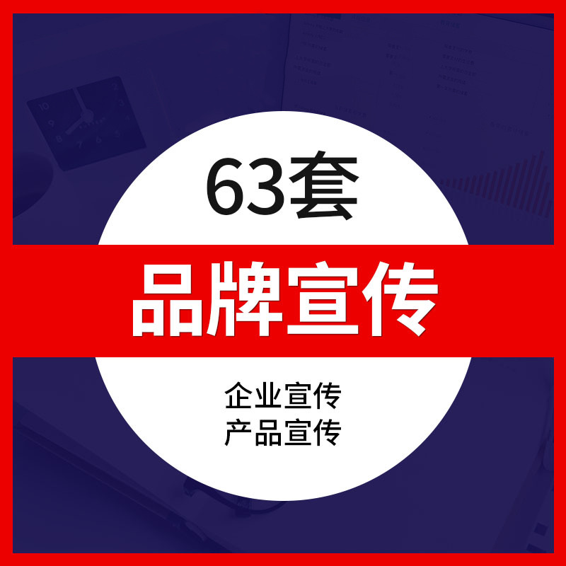 公司企业产品牌宣传PPT模板企业画册展示商务简约动态PPT模板素材