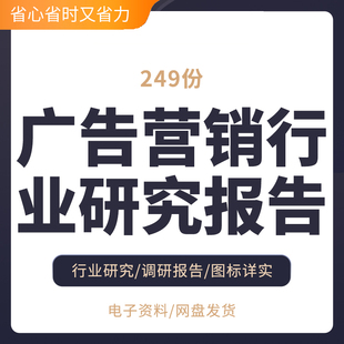 广告营销行业研究报告消费者趋势百度营销趋势洞察报告巨量引擎短