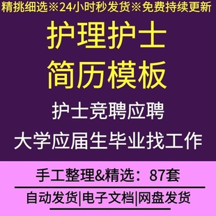 护士岗位竞聘评职称大学生毕业应届生找工作应聘面试4页简历模板