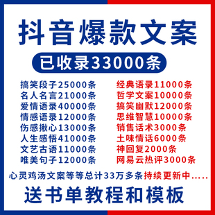 抖音爆款文案搞笑段子名人名言经典文案情感语录人生感悟哲学文案