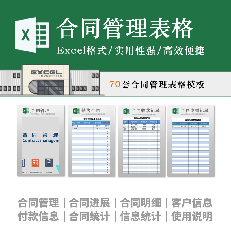 合同管理表格模板excel销售台账发票明细汇总合同登记到期提醒表