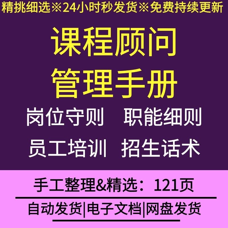 教育机构课程顾问管理手册员工培训方案招生话术问题解答实战培训