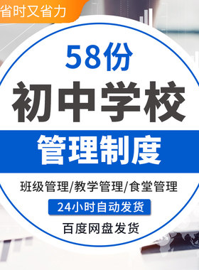 初级中学教学财务班级学生安全宿舍卫生食堂社团门禁管理制度模板