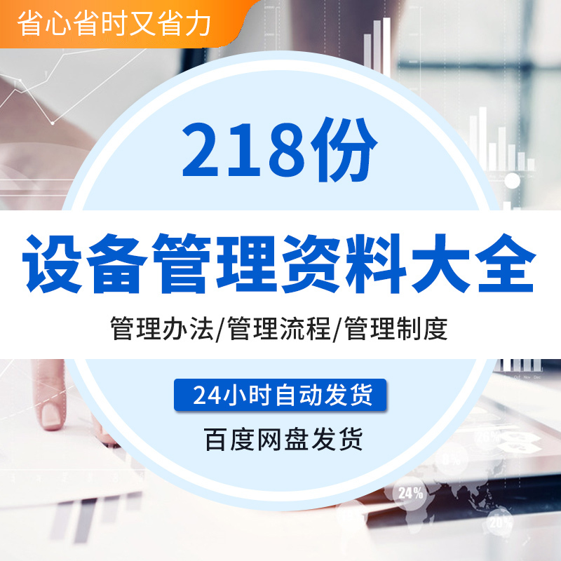 施工现场生产车间机械机电设备管理流程办法制度考核指标工作总结
