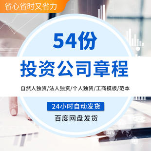 独资有限公司章程模板范本个人法人自然人独资企业设立执行董事个