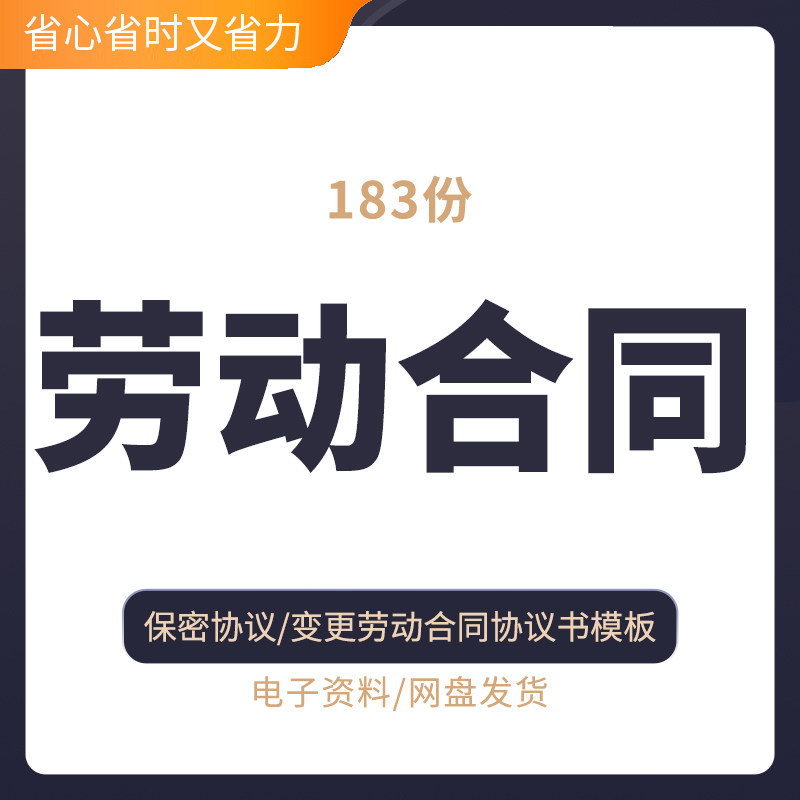 劳动合同模板国际劳务试用期合同退休返聘合同变更保密协议资料国 - 实物图