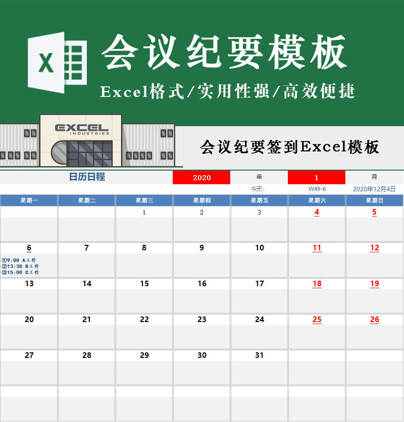 简实用会议纪要记录日程安排表格会议签到表流畅安排表会议纪要会