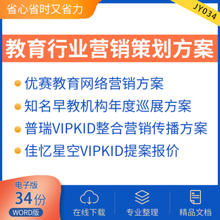 教育行业营销策划方案早教品牌策划知名早教机构年度巡展方案新华