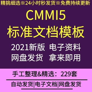 CMMI5标准文档模板TPL用户状况调查表TUC系统测试分析报告资料