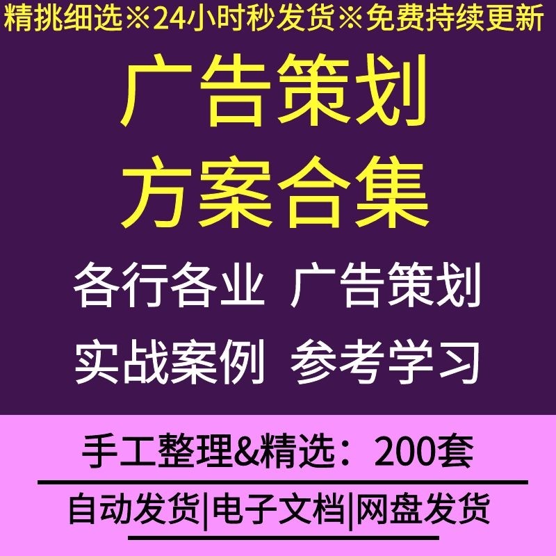 公司企业食品服装房地产日用品网站品牌推广商品广告营销策划方案