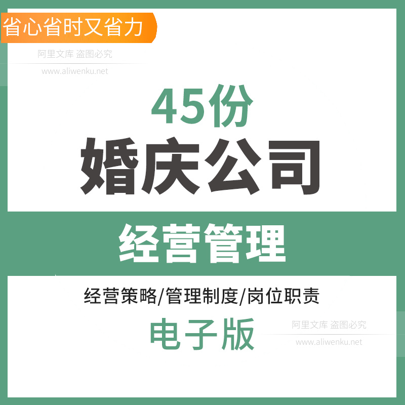 婚庆公司经营策略管理制度婚礼员工工作岗位职责婚礼策划督导责任