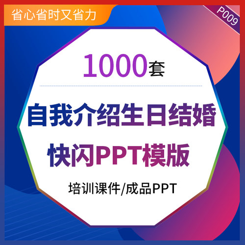 自我介绍生日结婚表白婚礼开场倒计时ppt模版快闪动态炫酷自我介