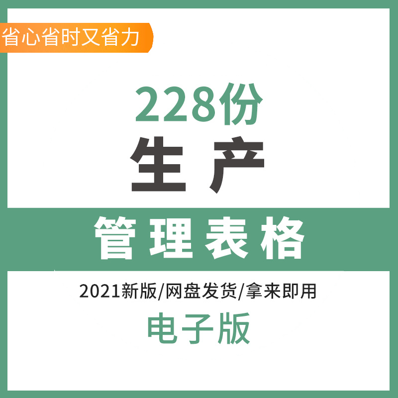 企业生产计划管理日报月报工作量管理进度安排表格清单资料大全成