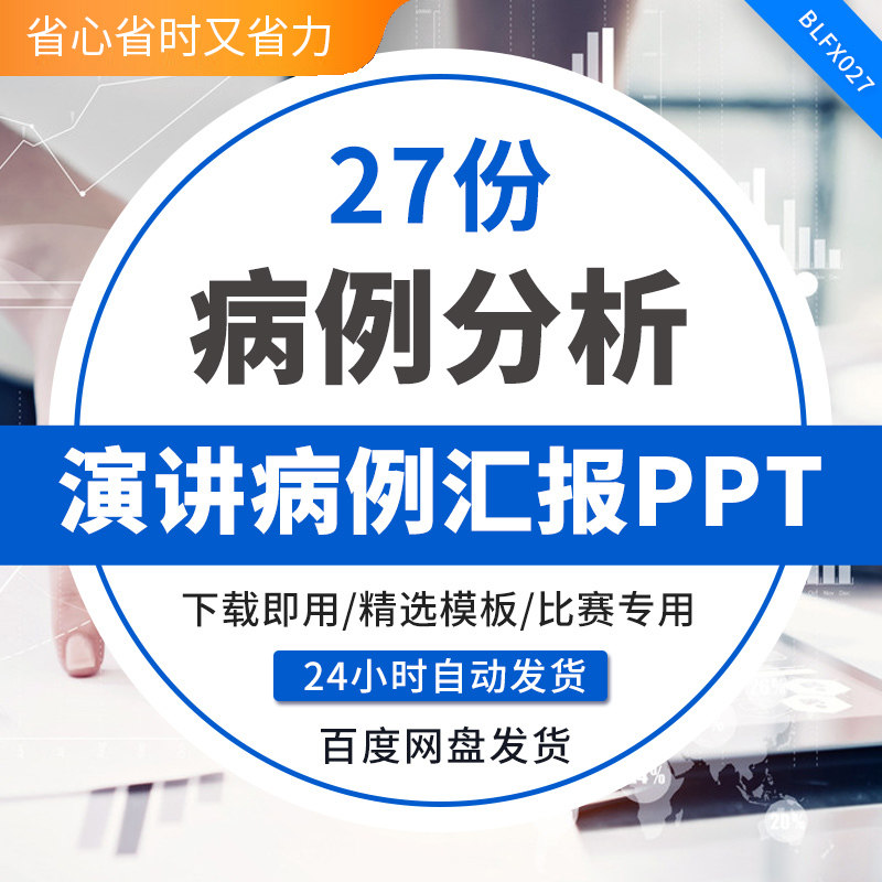医院医学病例分析讨论演讲比赛PPT模板医生医疗护理疑难病症汇报