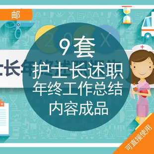 护士长述职年终工作总结内容成品PPT模板医院护士长科主任述职报