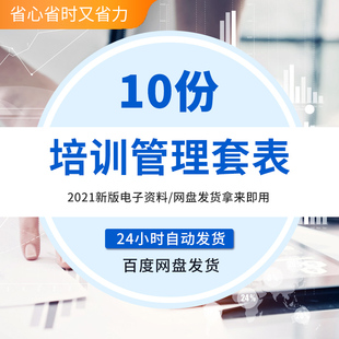 培训管理套表7个表格培训需求调查表年度培训计划表考核表统计表