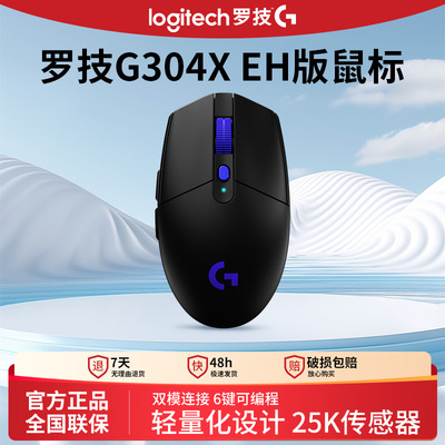 罗技g304x无线有线双模可充电
