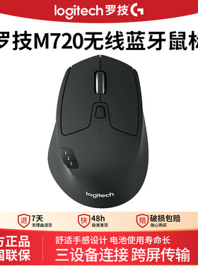 罗技M720鼠标无线蓝牙双模跨屏多设备切换办公便携家用商务滑鼠