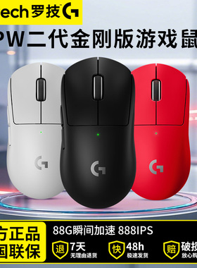 罗技gpw2二代金刚版狗屁王无线鼠标电竞职业游戏办公网吧专用吃鸡