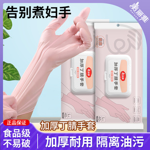 美丽雅乳胶加厚食品级丁腈手套家务洗碗一次性家用厨房防水耐用