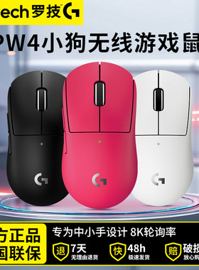 罗技gpw4代小狗无线电竞游戏8KHz鼠标轻量化台式狗屁王外设宏小手
