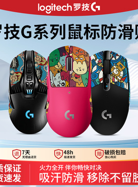 适用罗技鼠标防滑贴gpw2代3代朱雀g102/304/403/703/903吸汗贴
