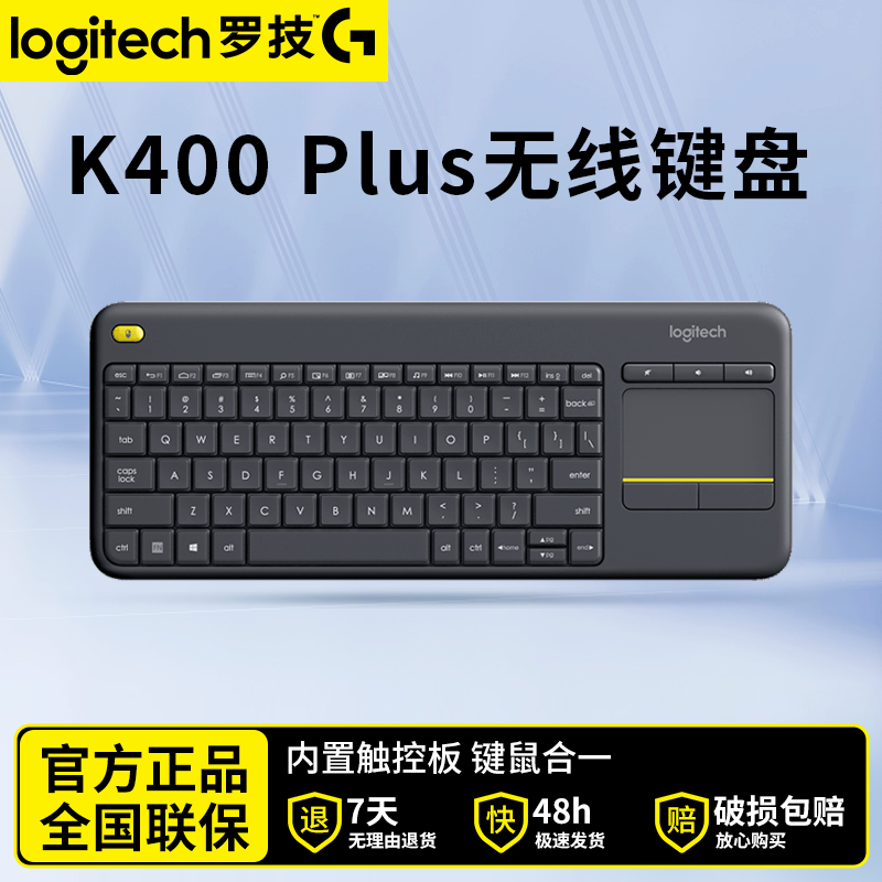 罗技K400Plus无线触控键盘键鼠一体安卓智能电视电脑便携带触控板,电脑硬件/显示器/电脑周边,键盘,淘宝优惠券,粉丝福利购,淘宝优惠卷