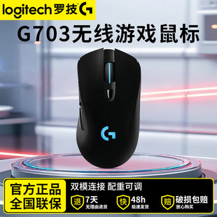 罗技g703hero无线鼠标游戏电竞外设可充电rgb机械宏编程cf吃鸡lol