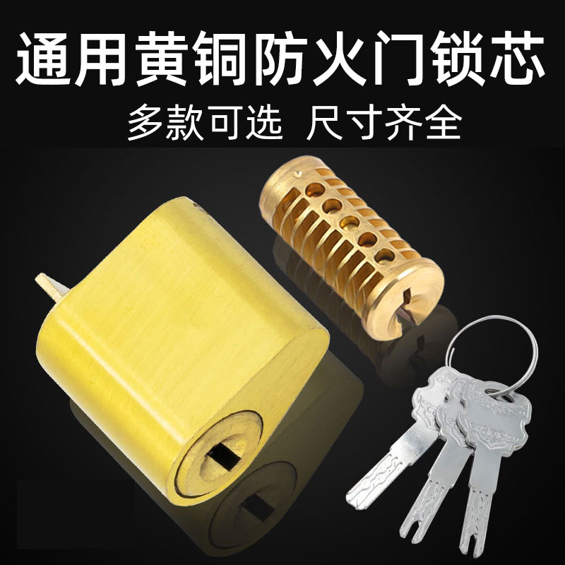 防火门锁芯通用不通用两种可选图片