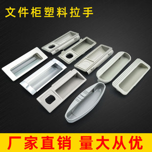 帶鎖孔門把手鐵皮文件柜更衣柜塑料小拉手不銹鋼暗拉手內(nèi)嵌式 扣手
