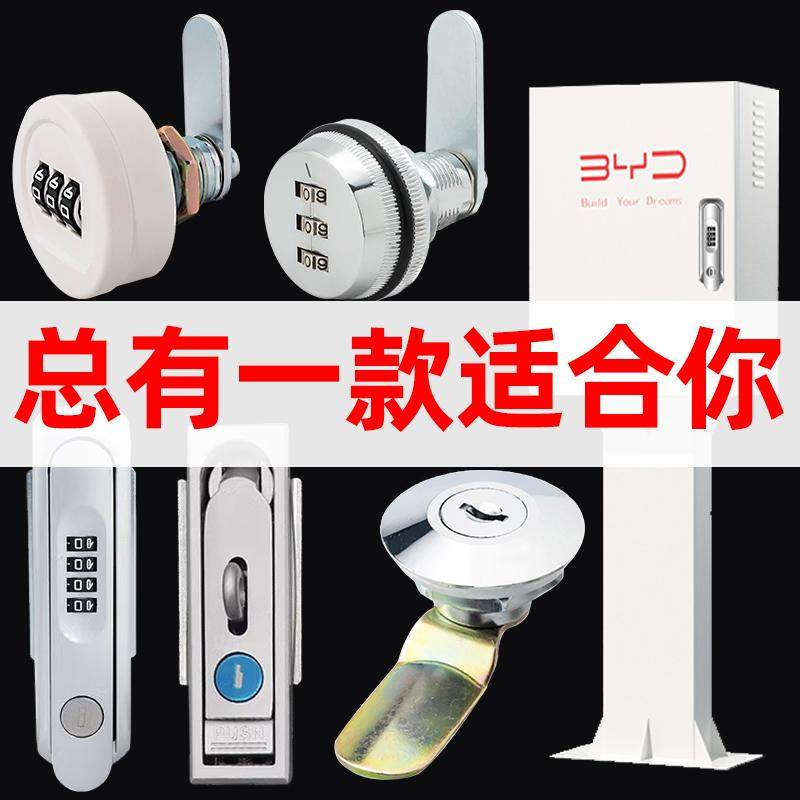汽车充电桩保护箱锁专用密码锁图片