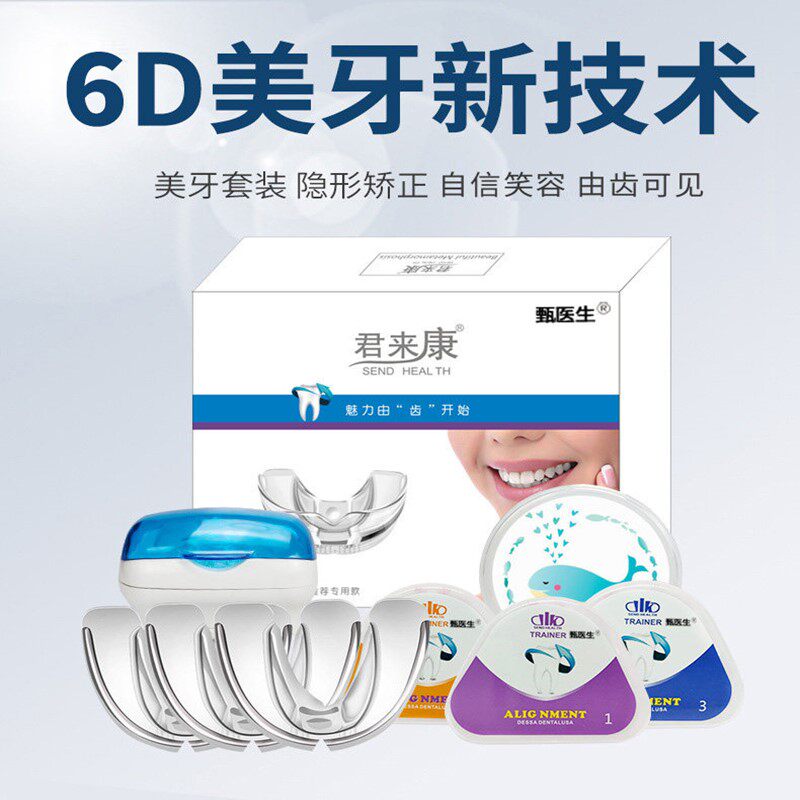 隐形牙套牙齿矫正器透明防磨牙护齿保持器成人通用纠正地包天整牙