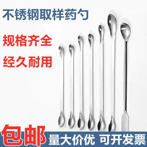 不锈钢药勺药匙实验室微量小号