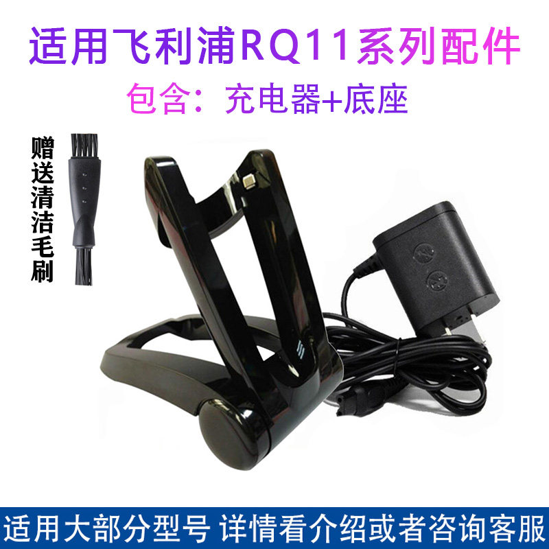 飞利浦剃须刀RQ1150X/1175/1195 RQ1160 RQ1180X充电器+充电底座
