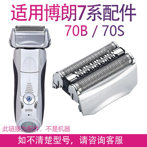 适用博朗剃须刀series7系 70B 790CC 760 740S 7865 70S刀头配件