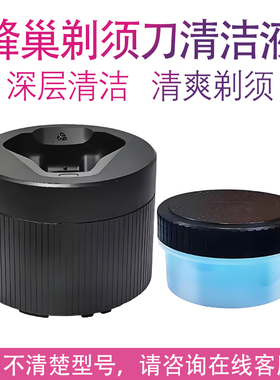 适用飞利浦剃须刀CC13 s5000 s7000  s9000配件清洁仓中心清洗液