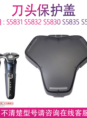 适用飞利浦剃须刀s5831 s5832 s5830 s5835 5836收纳包保护盖配件