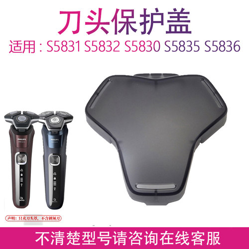 适用飞利浦剃须刀s5831 s5832 s5830 s5835 5836收纳包保护盖配件