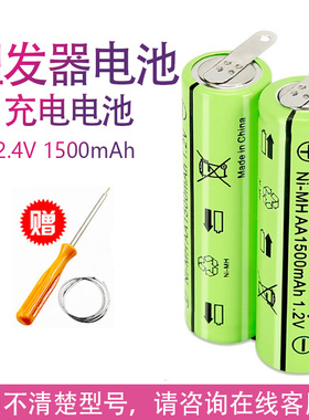 适用飞科电动理发器推剪FC5808 FC5809更换配件2.4V充电电池