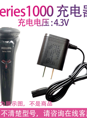 适用飞利浦剃须刀series1000充电器 s1103 s100 s300 s500 s200线