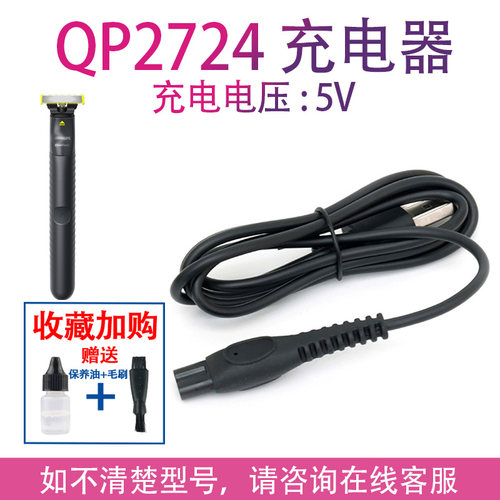 适用飞利浦理发器电推子充电线qp2724 qp1424 qp2834器配件