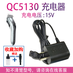 适用飞利浦理发器qc5130充电器qc5530 qc5570 HC5450电推剪电源线