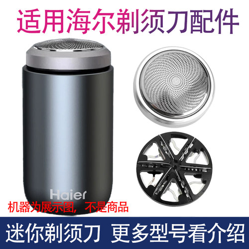 适用海尔剃须刀HSQ1-2217 2218替换刀片刀头外丝刀网网盖配件