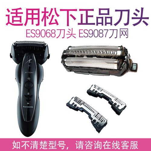 适用松下剃须刀ST25 ES9087 ES-ST23 ST29 ST39 ST2N配件刀头网