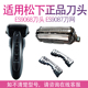 ST39 适用松下剃须刀ST25 ST2N配件刀头网 ST23 ST29 ES9087